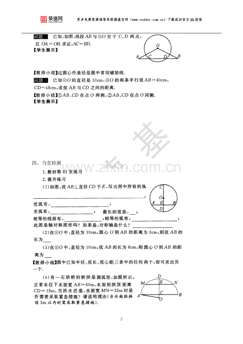 【学案】--垂直于弦的直径.doc_第2页