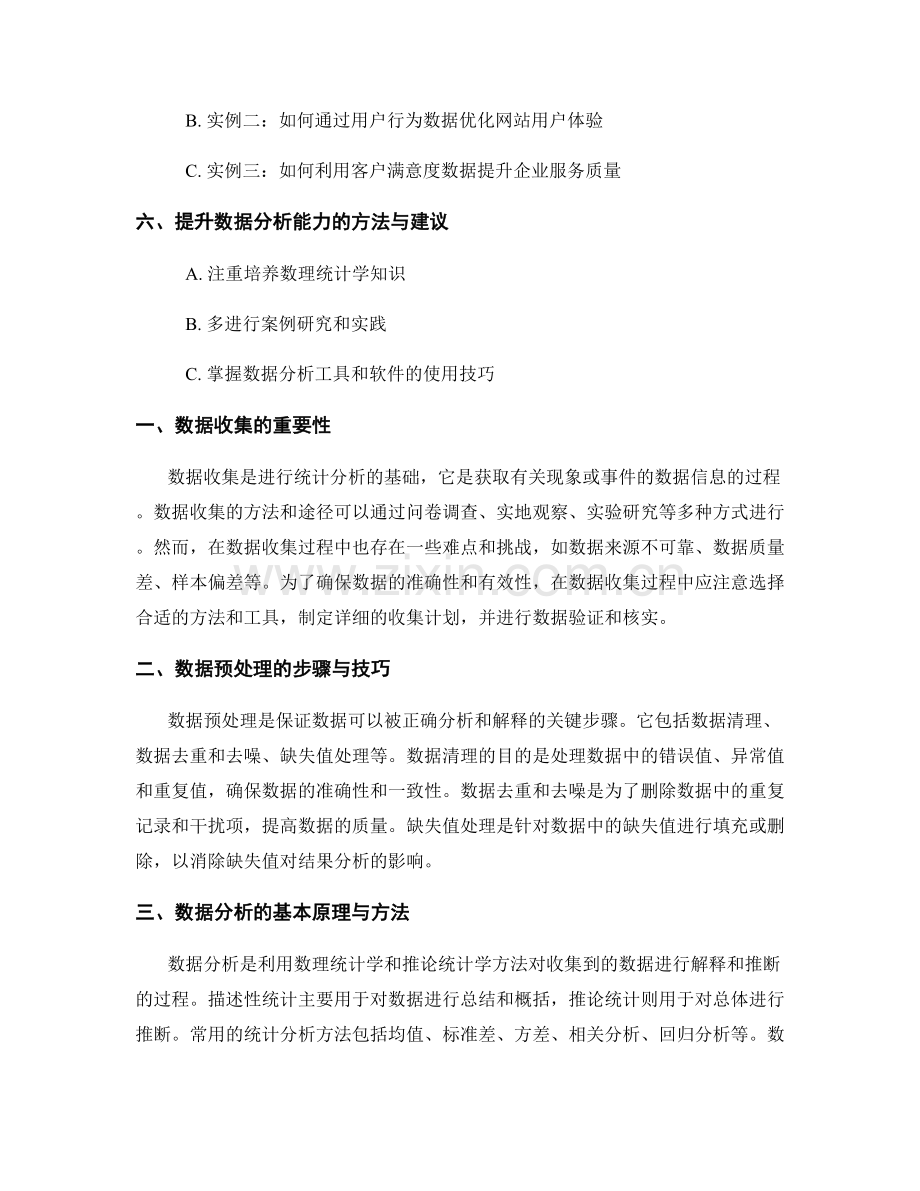 报告中准确解读和分析统计结果的能力.docx_第2页