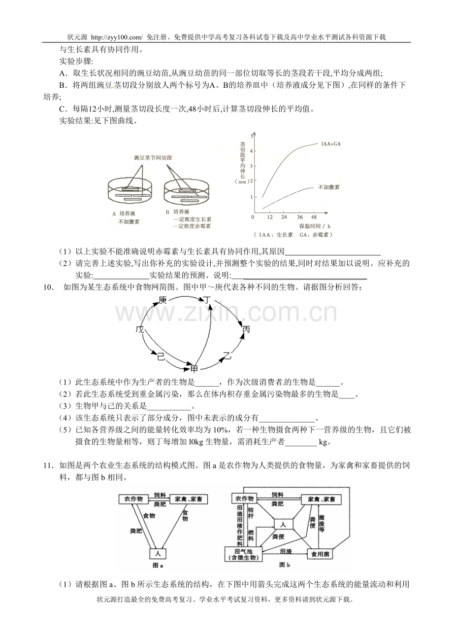 高三好题速递生物(3).doc_第2页