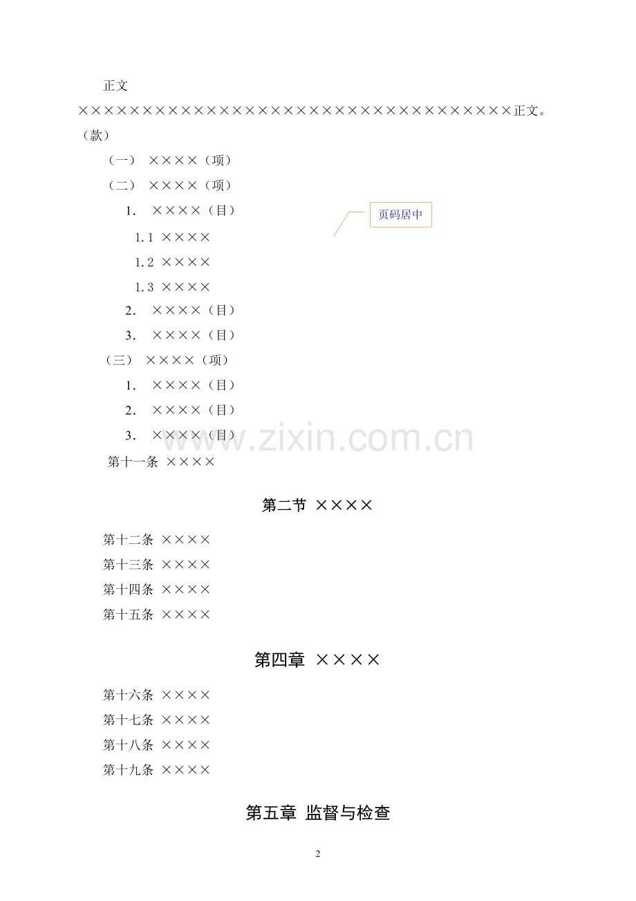 公司规章制度编写格式---副本-共9页.pdf_第2页