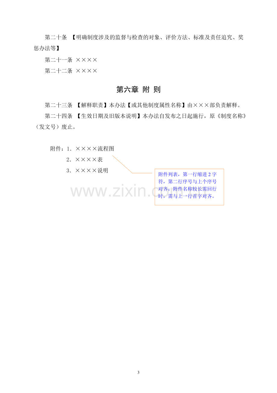 公司规章制度编写格式---副本-共9页.pdf_第3页