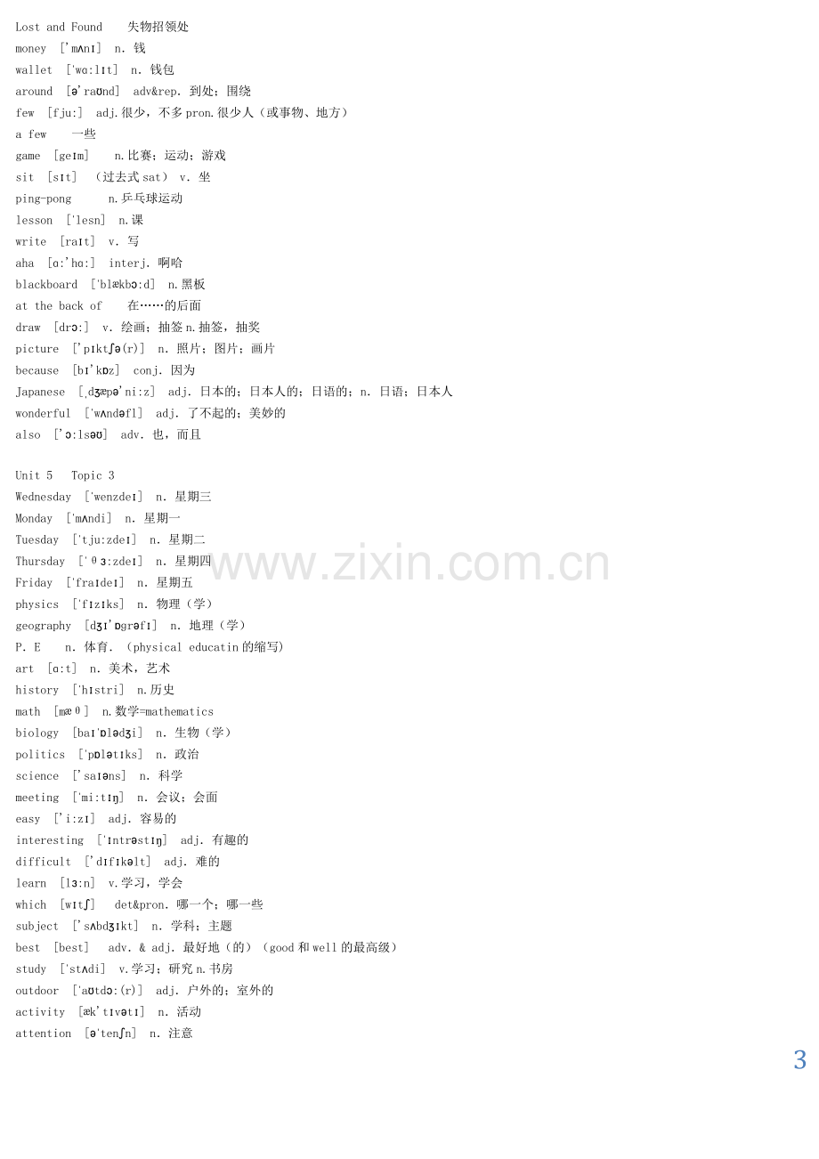 仁爱版七年级英语下册单词表(3).doc_第3页