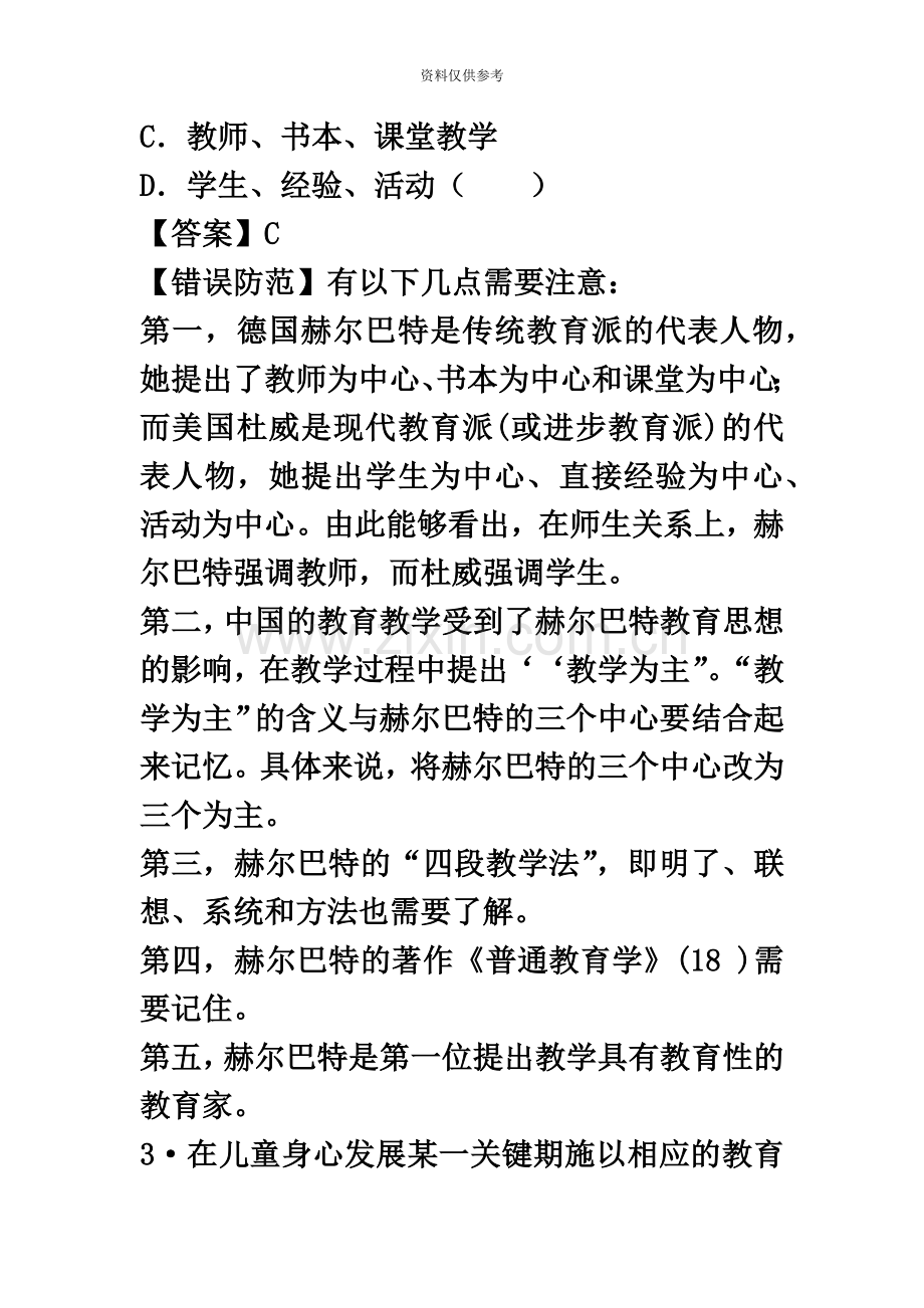 专升本教育理论真题模拟及答案汇编.docx_第3页