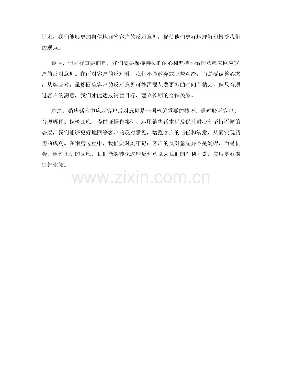 销售话术中如何应对客户反对意见.docx_第2页