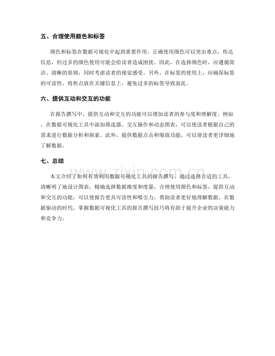 有效利用数据可视化工具的报告撰写.docx_第2页