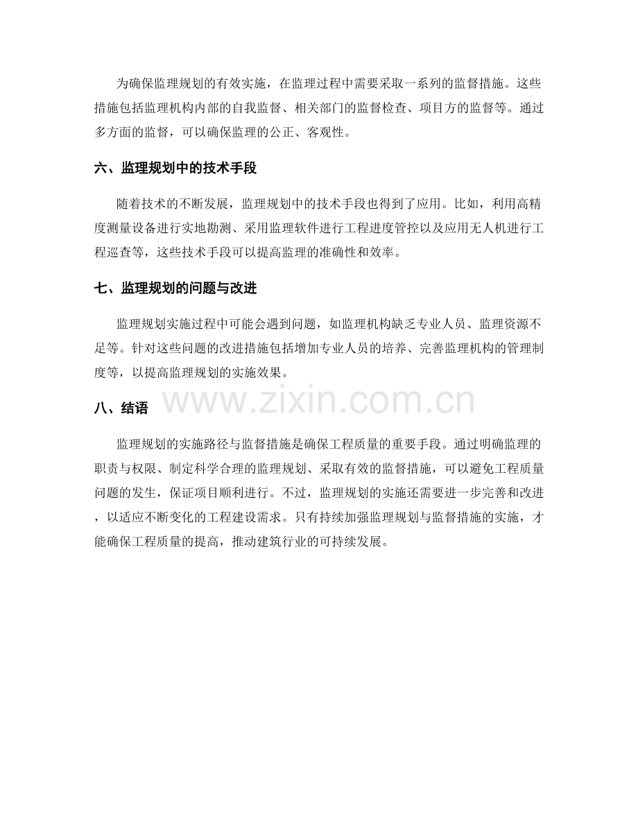 监理规划的实施路径与监督措施.docx_第2页