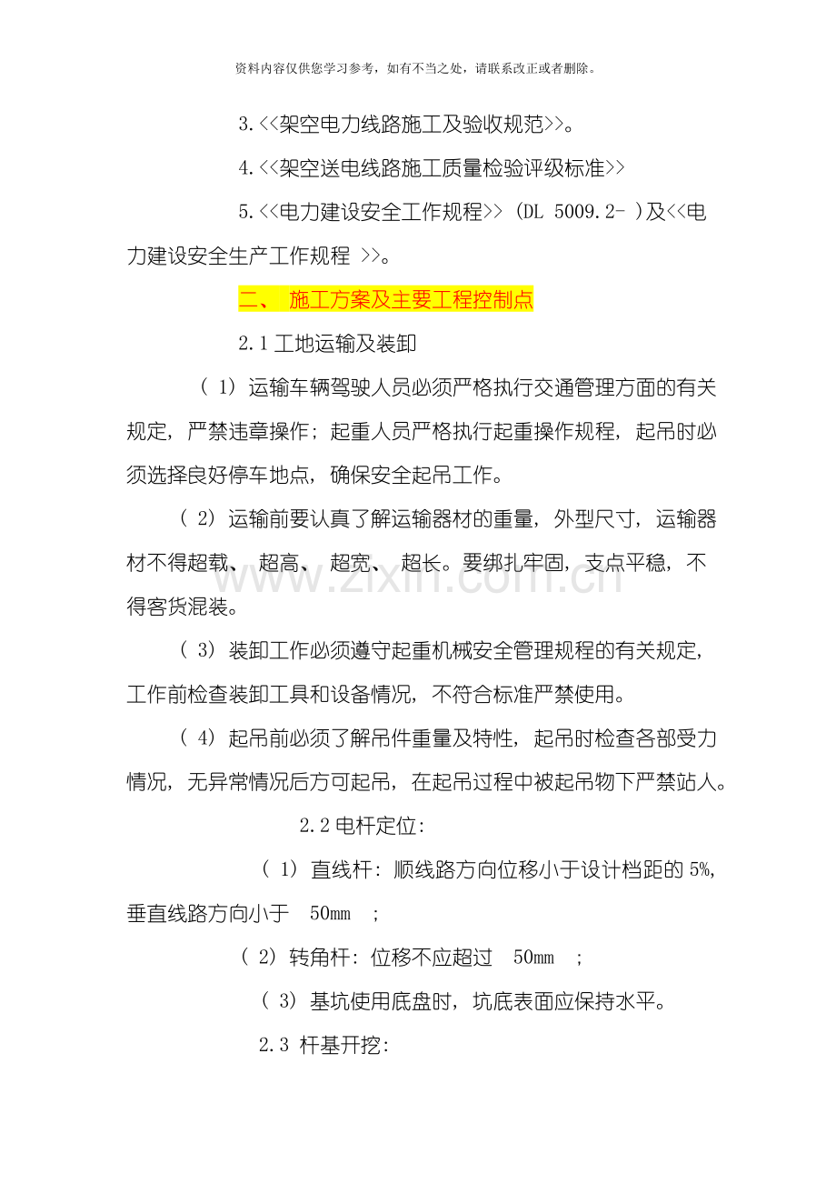 10KV及以下农网升级改造工程施工组织设计样本.doc_第3页