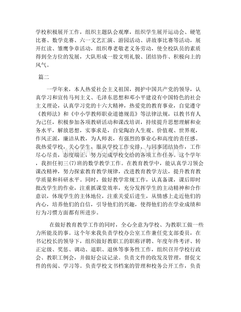 教师政治思想表现自我鉴定【三篇】.doc_第2页