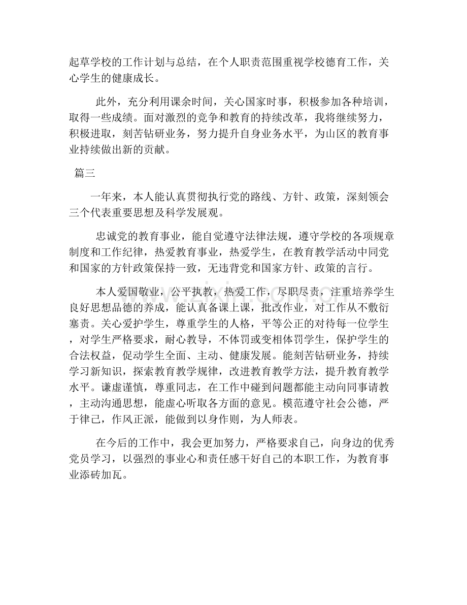 教师政治思想表现自我鉴定【三篇】.doc_第3页