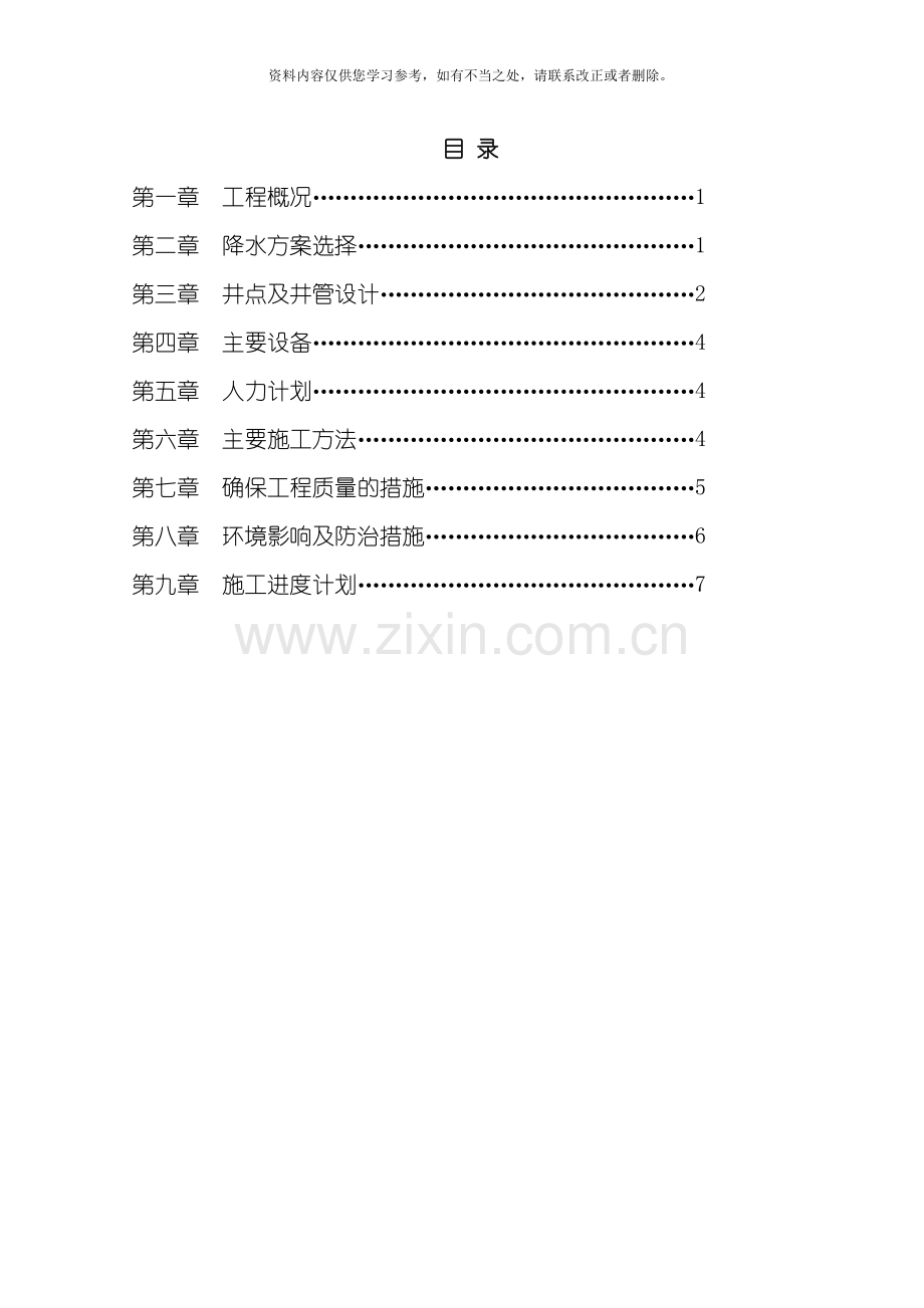 地基降水施工方案样本.doc_第2页