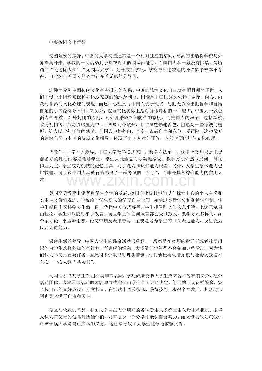 中美校园文化差异.doc_第1页