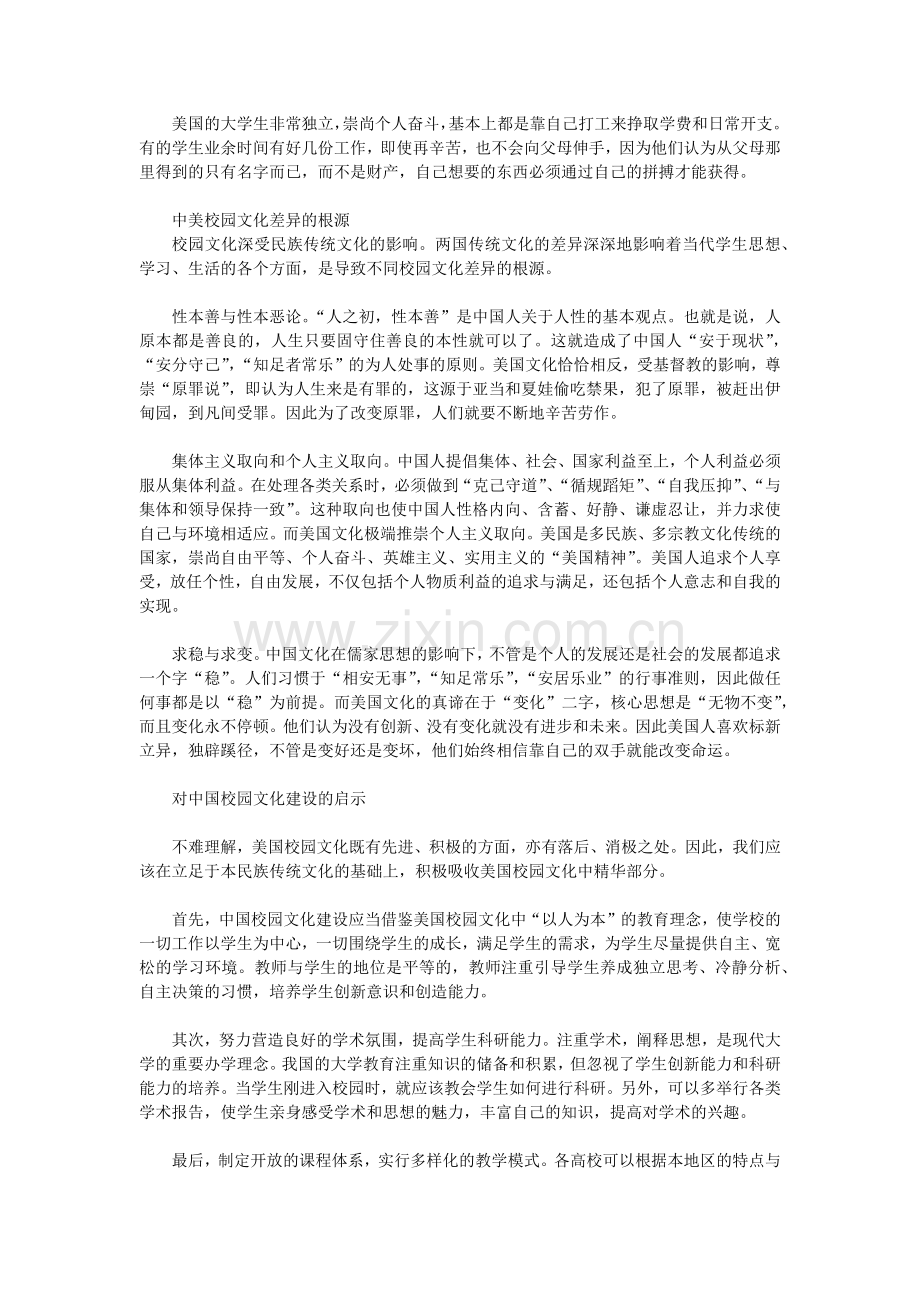 中美校园文化差异.doc_第2页