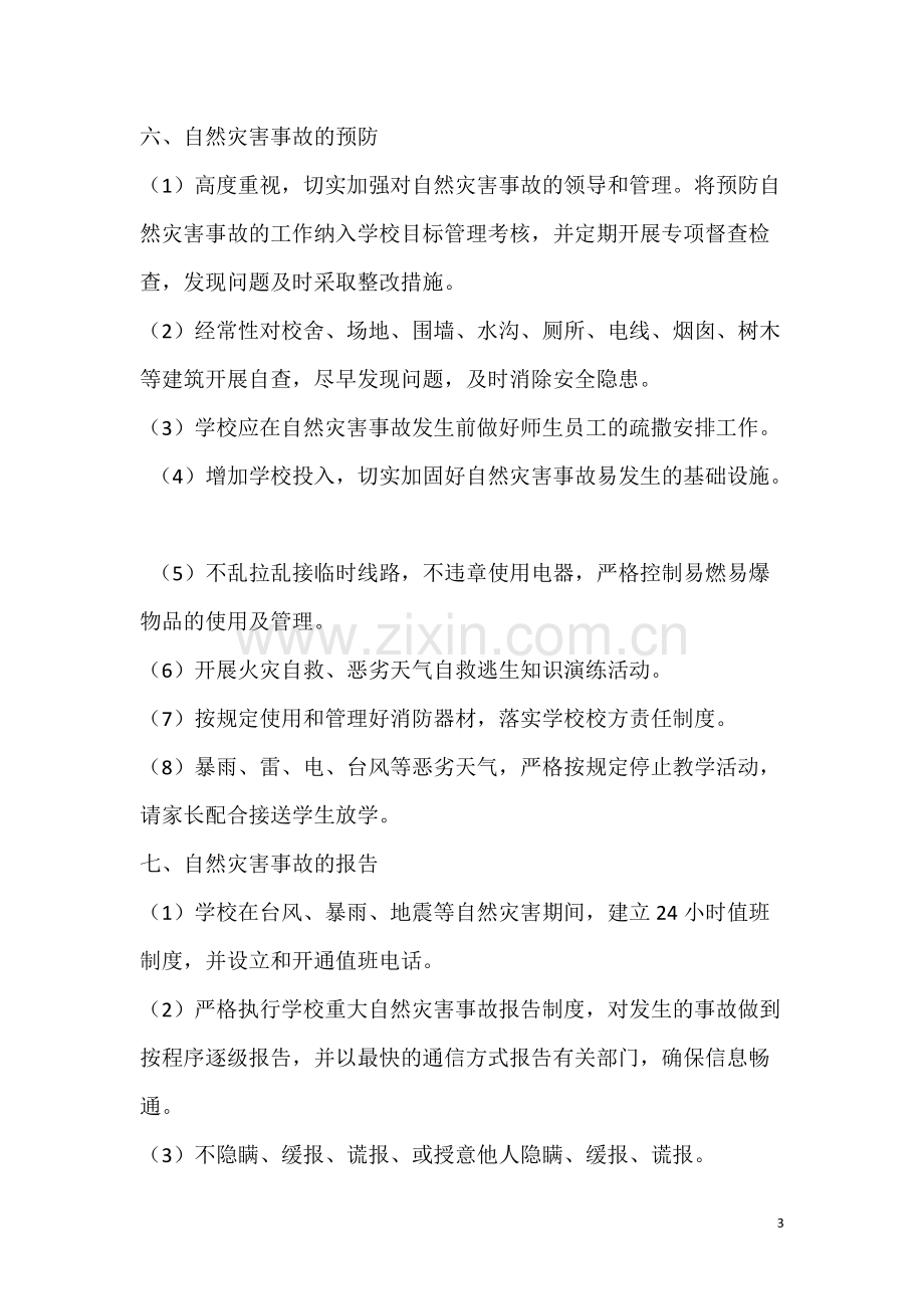 学校自然灾害事故应急预案-共3页.pdf_第3页