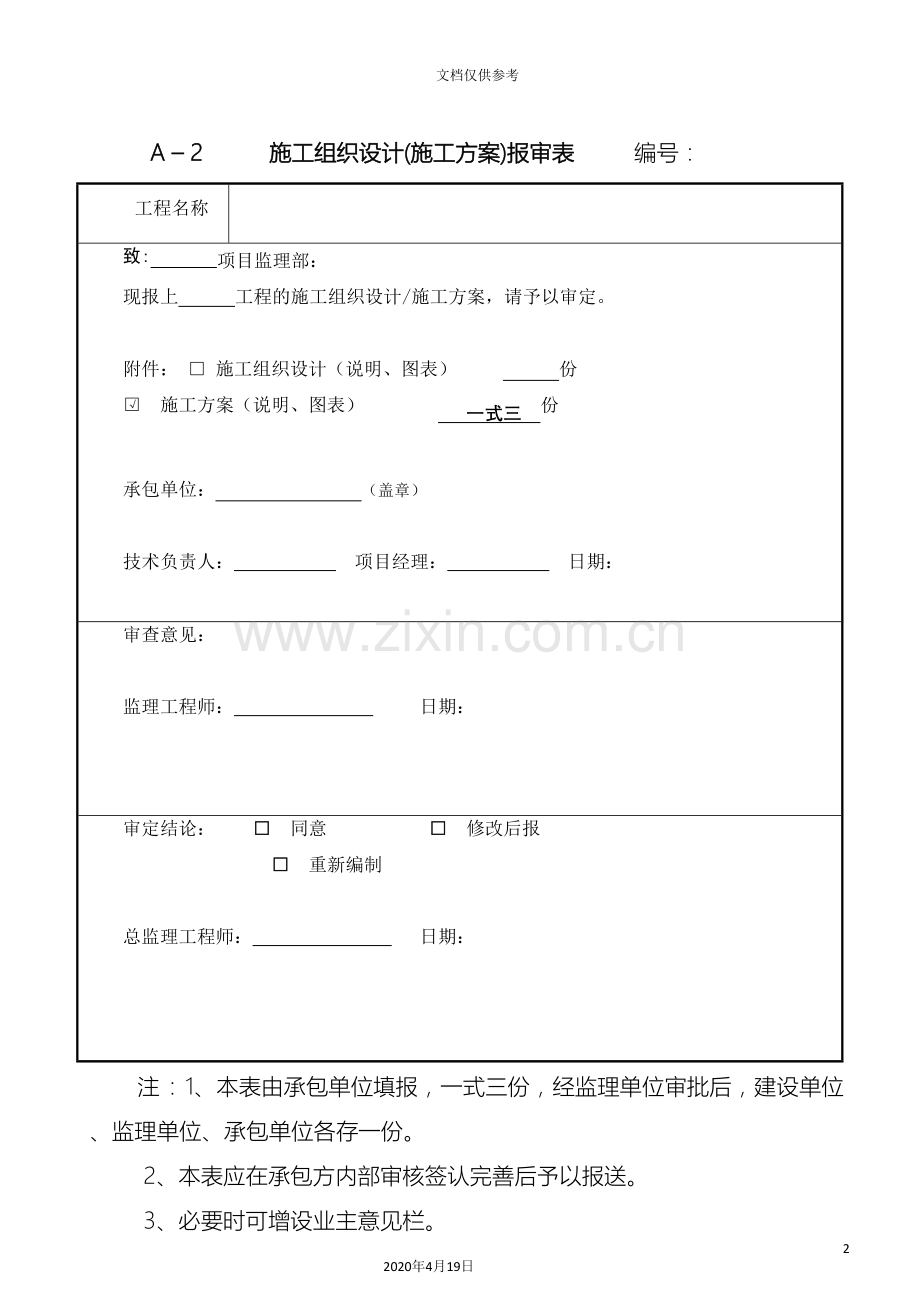 安全文明施工方案案例范文.doc_第2页