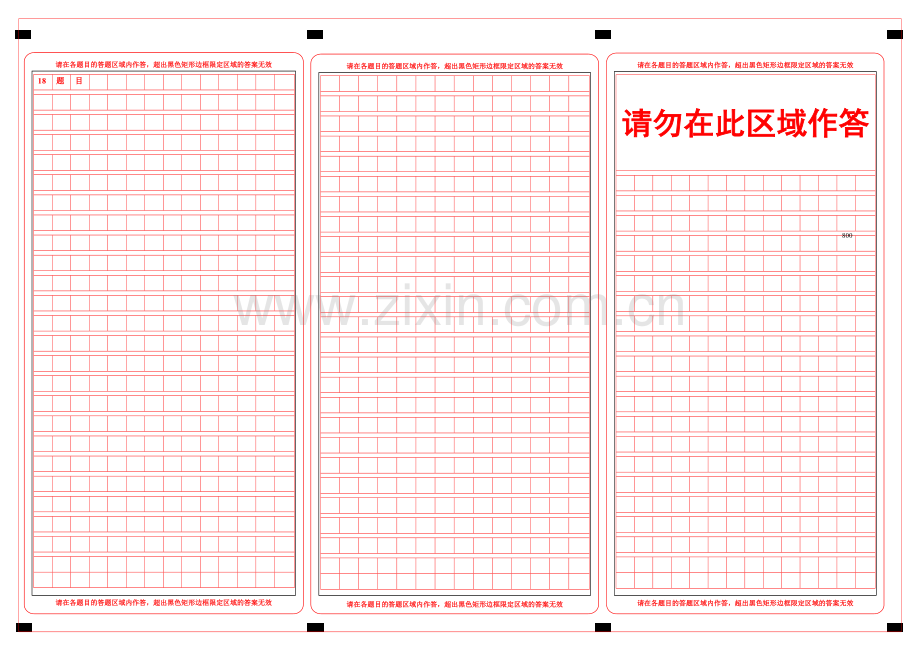 全国卷语文答题卡模板(2).doc_第2页