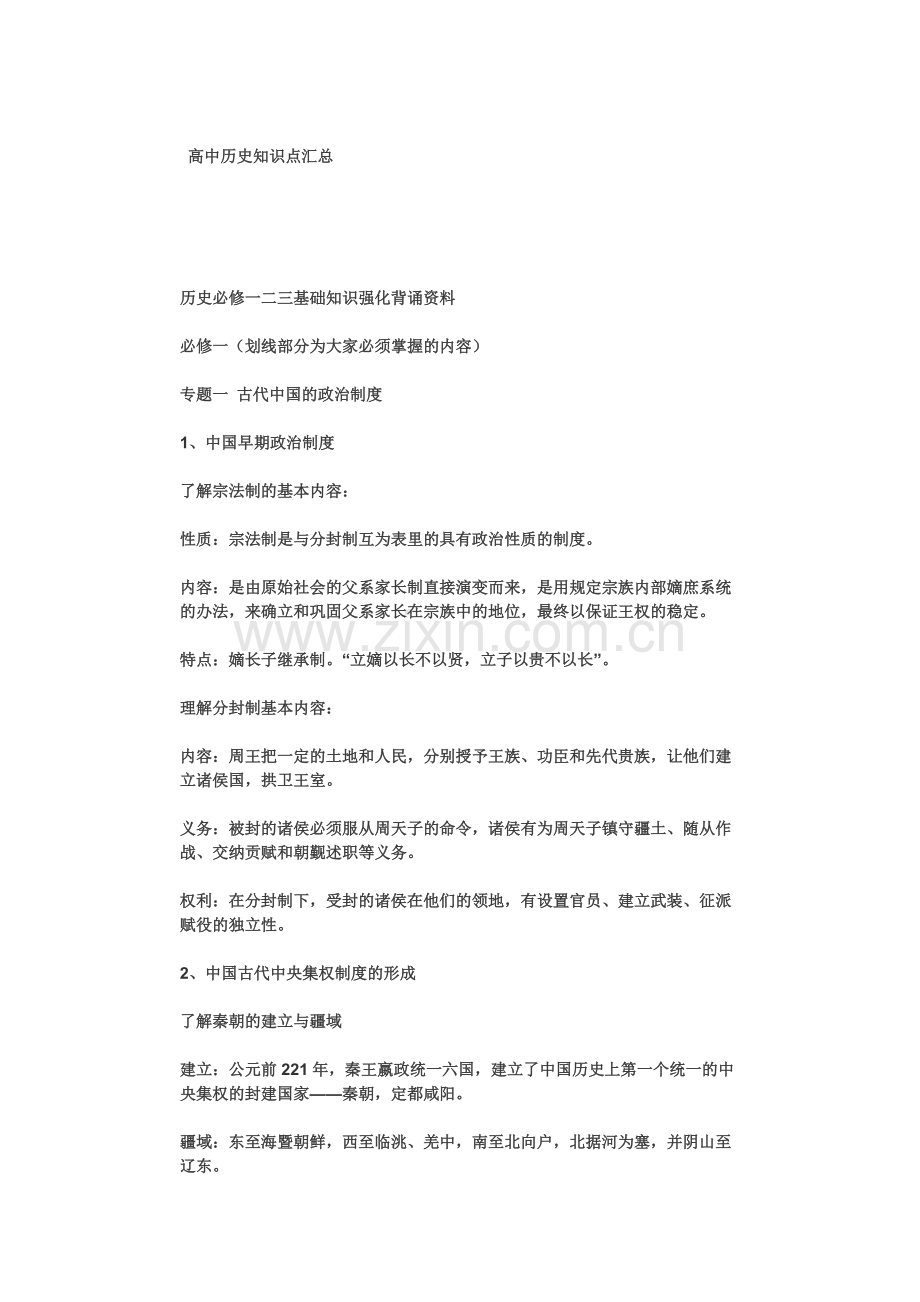 高中历史知识点汇总.pdf_第1页