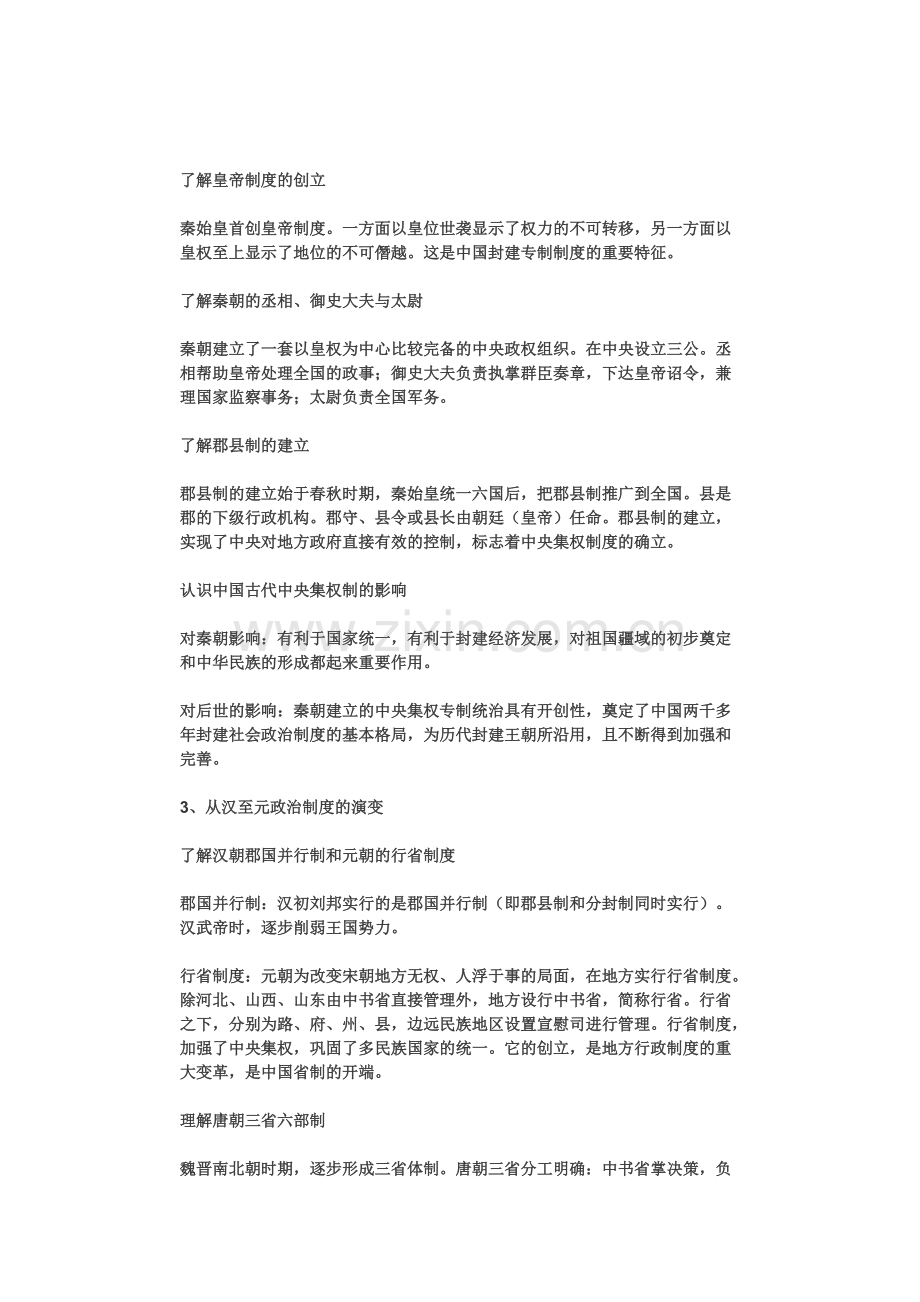 高中历史知识点汇总.pdf_第2页