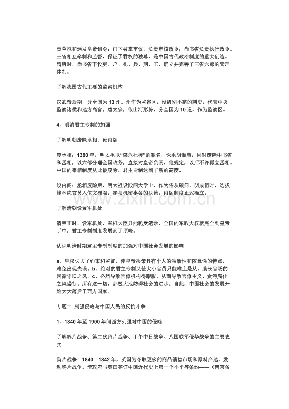 高中历史知识点汇总.pdf_第3页