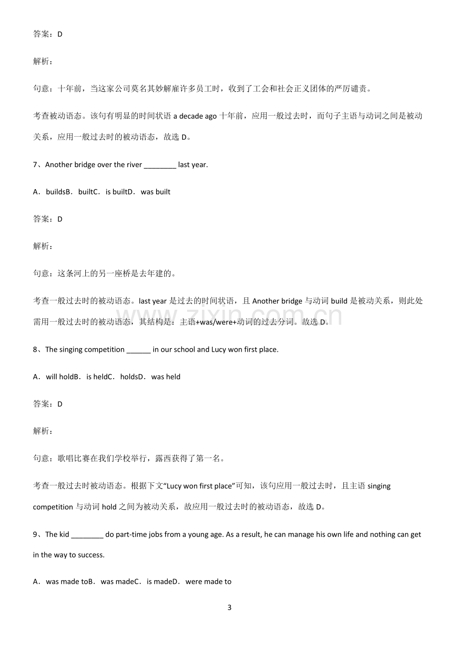 人教版初三英语一般过去时的被动语态考点大全笔记.pdf_第3页