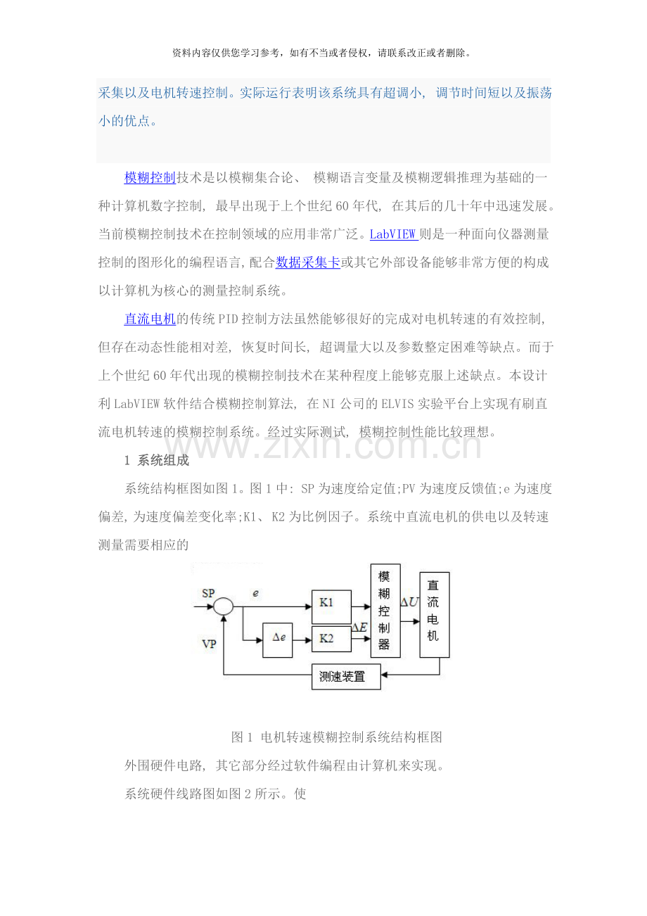 基于LabVIEW的直流电机模糊控制系统设计样本.doc_第2页