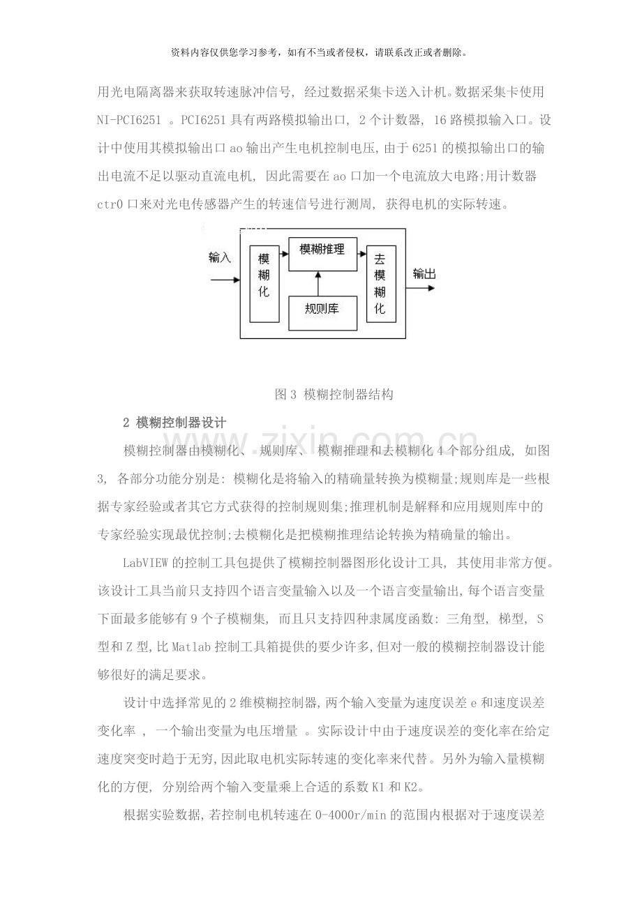 基于LabVIEW的直流电机模糊控制系统设计样本.doc_第3页