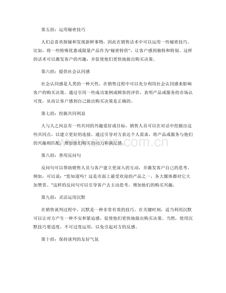 提升销售成交率的终极话术秘籍.docx_第2页