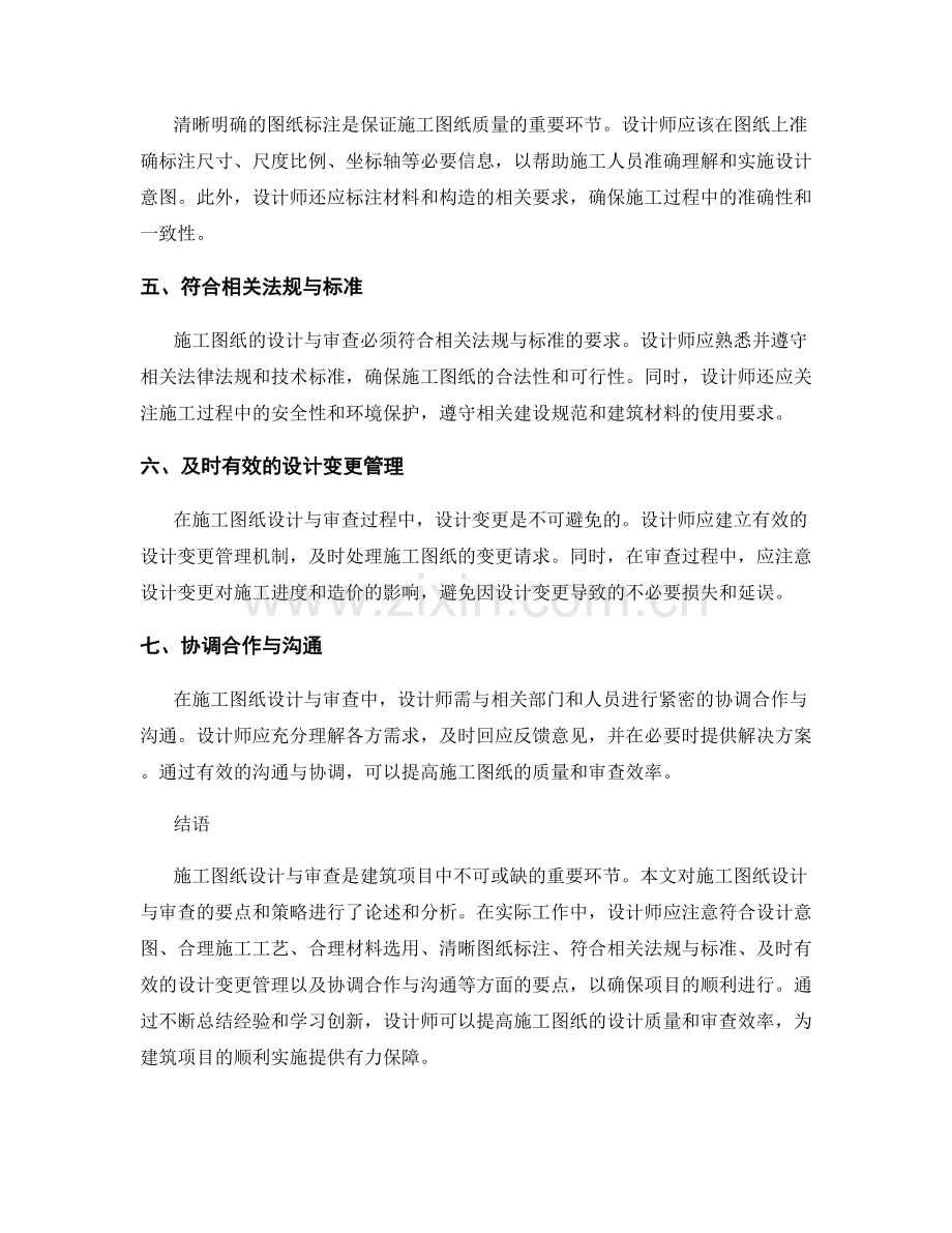 施工图纸设计与审查要点和策略.docx_第2页