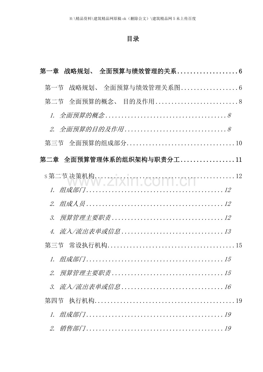 中国电信全面预算操作实施手册.doc_第2页