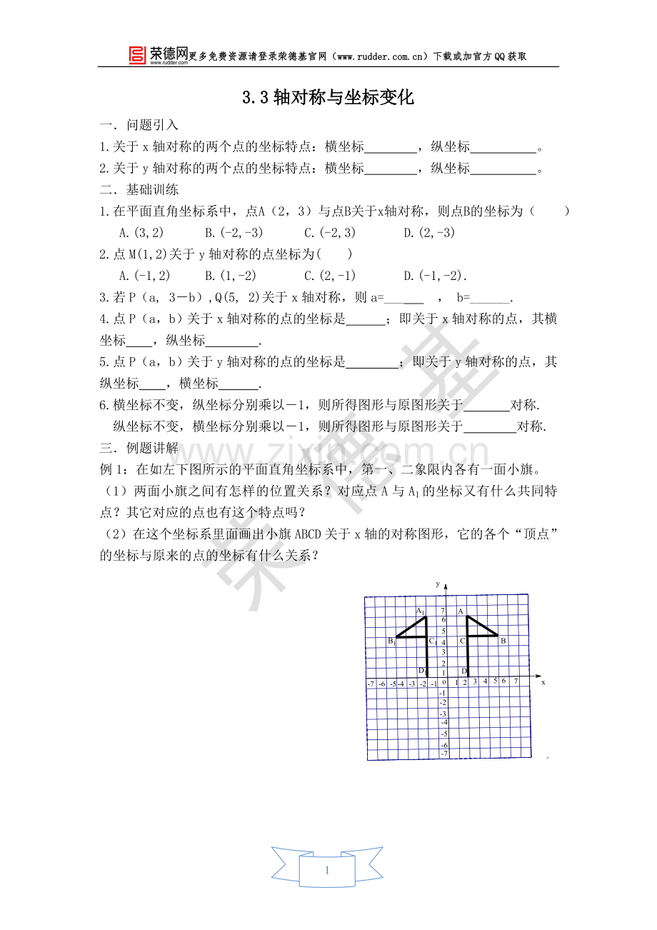 【学案】轴对称与坐标变化.doc_第1页