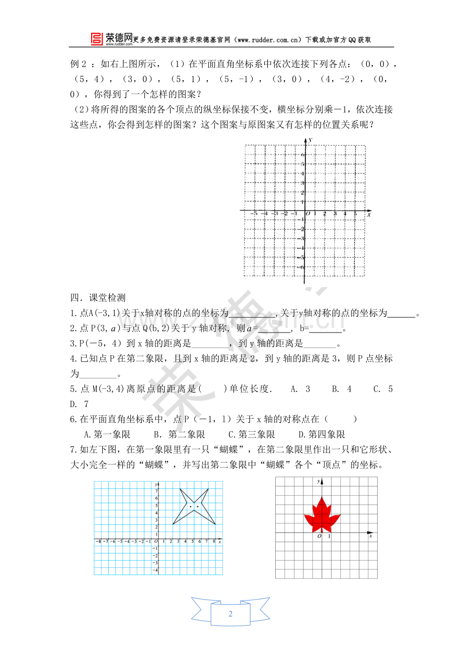 【学案】轴对称与坐标变化.doc_第2页