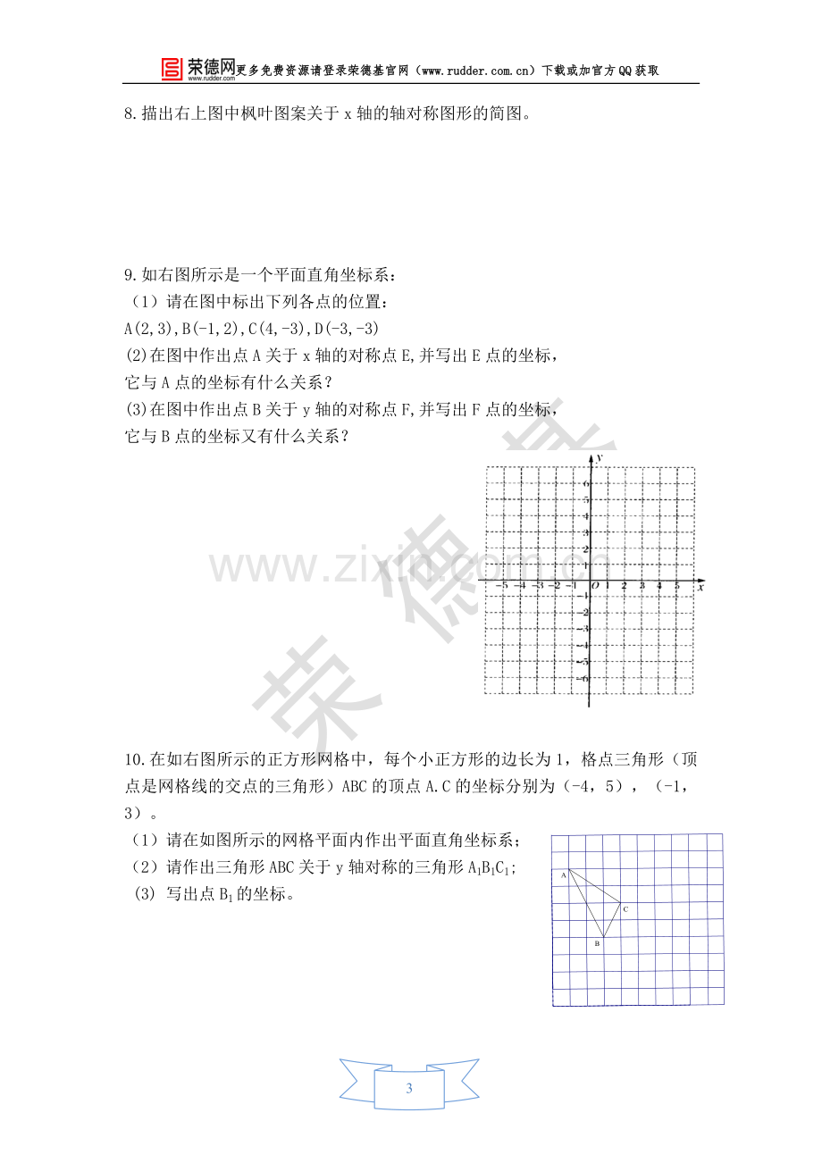 【学案】轴对称与坐标变化.doc_第3页