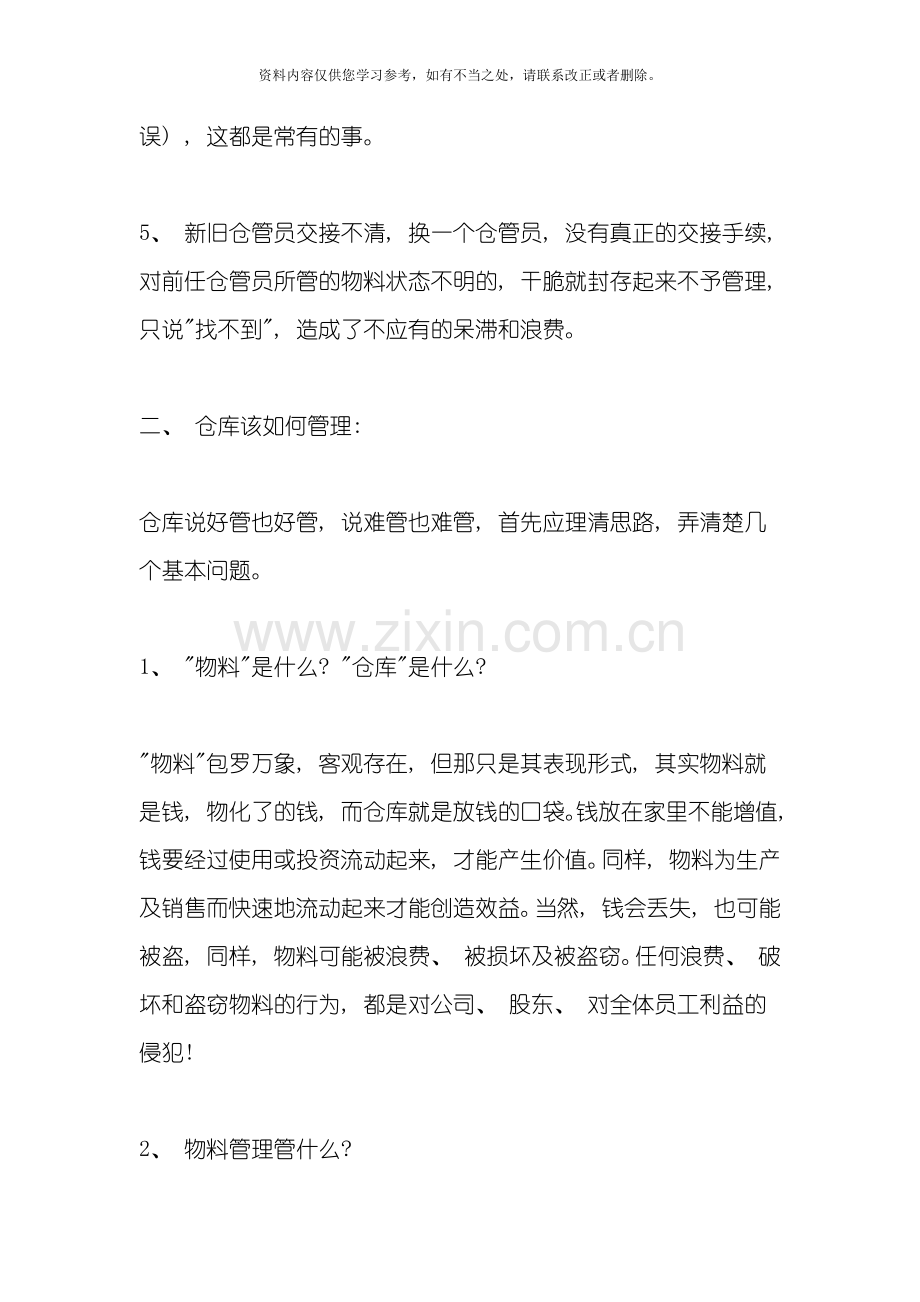 仓库管理常见问题和解决方案样本.doc_第2页