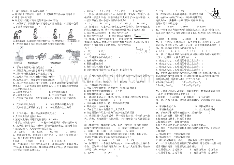 初中物理中考复习题专辑(功和功率及机械效率部分含参考答案).doc_第2页