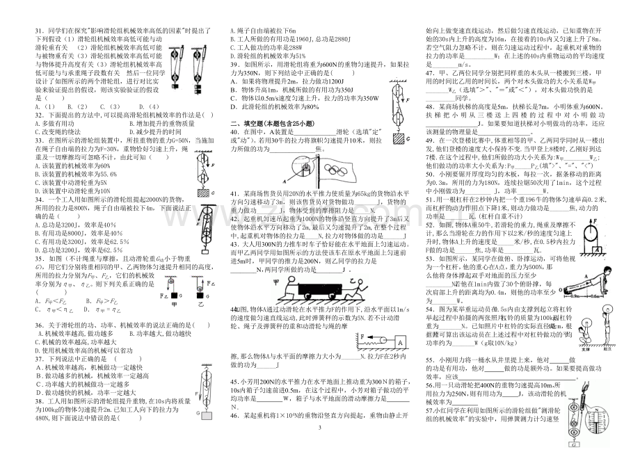 初中物理中考复习题专辑(功和功率及机械效率部分含参考答案).doc_第3页