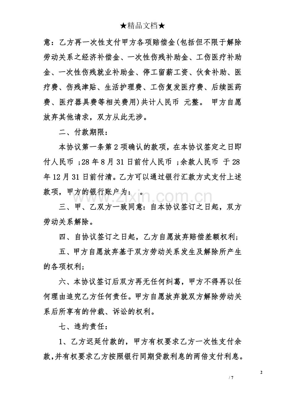 一次性工伤赔偿协议书范本.doc_第2页