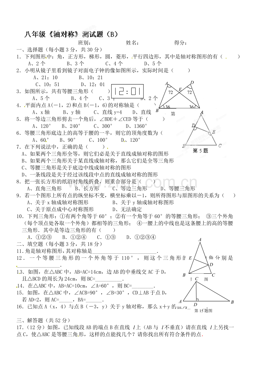 八年级数学上册第13章《轴对称》测试卷二.doc_第1页