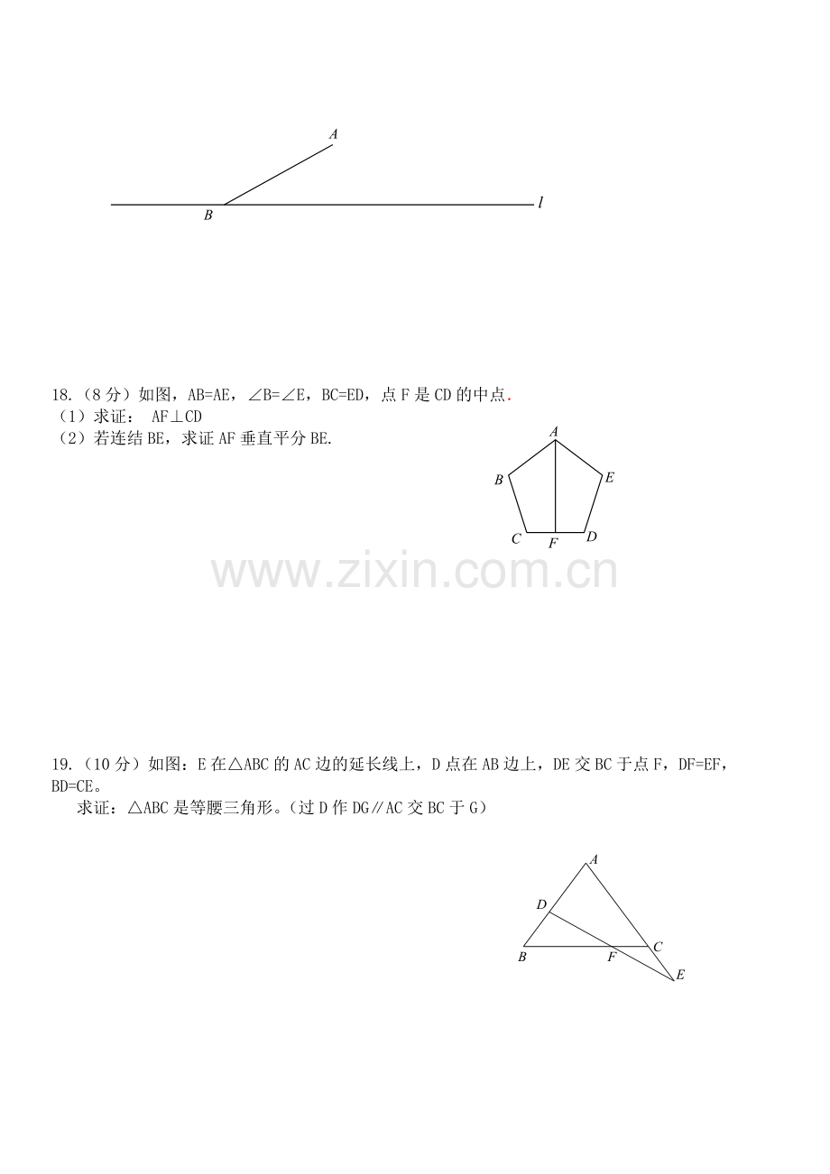 八年级数学上册第13章《轴对称》测试卷二.doc_第2页