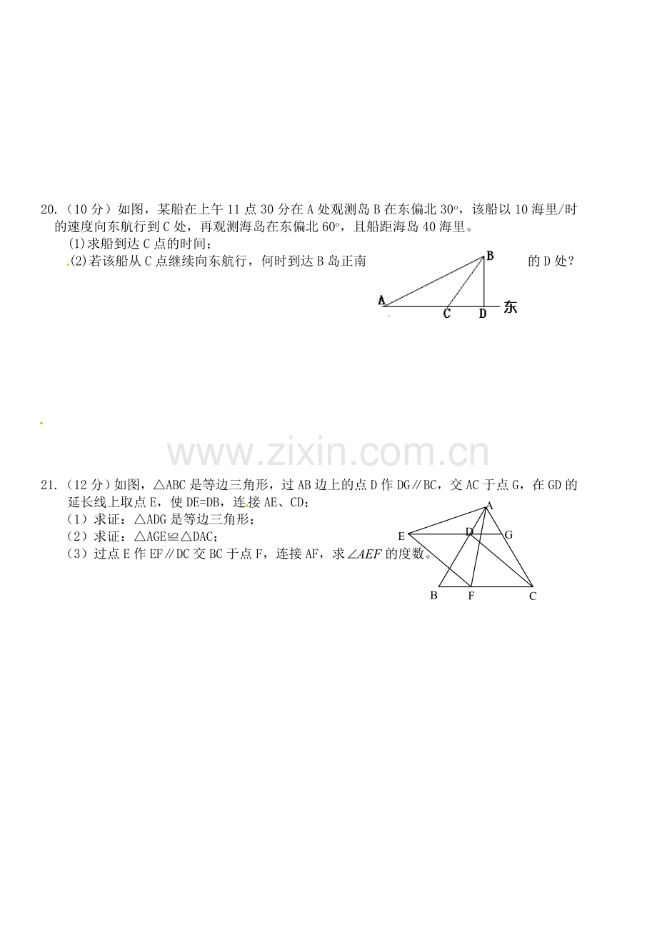 八年级数学上册第13章《轴对称》测试卷二.doc_第3页