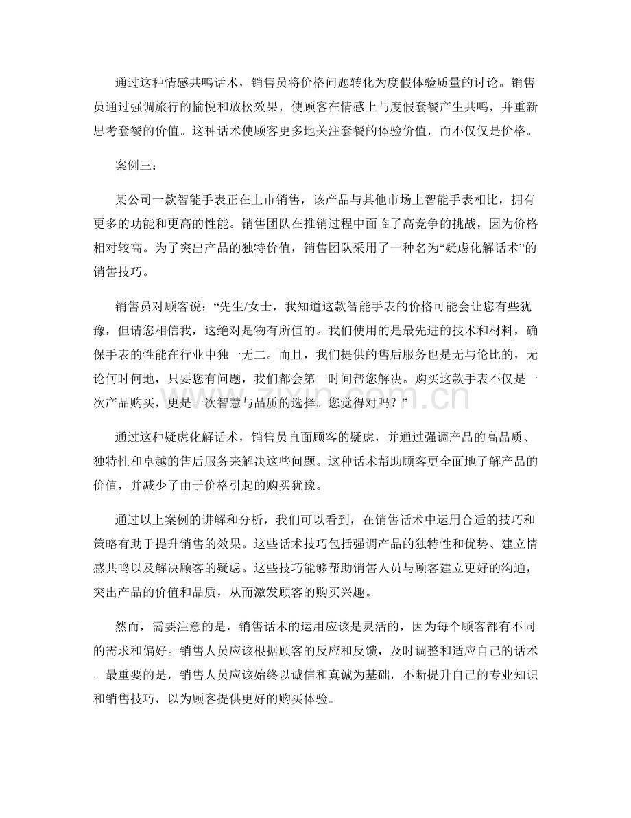 销售话术中的案例讲解与分析.docx_第2页