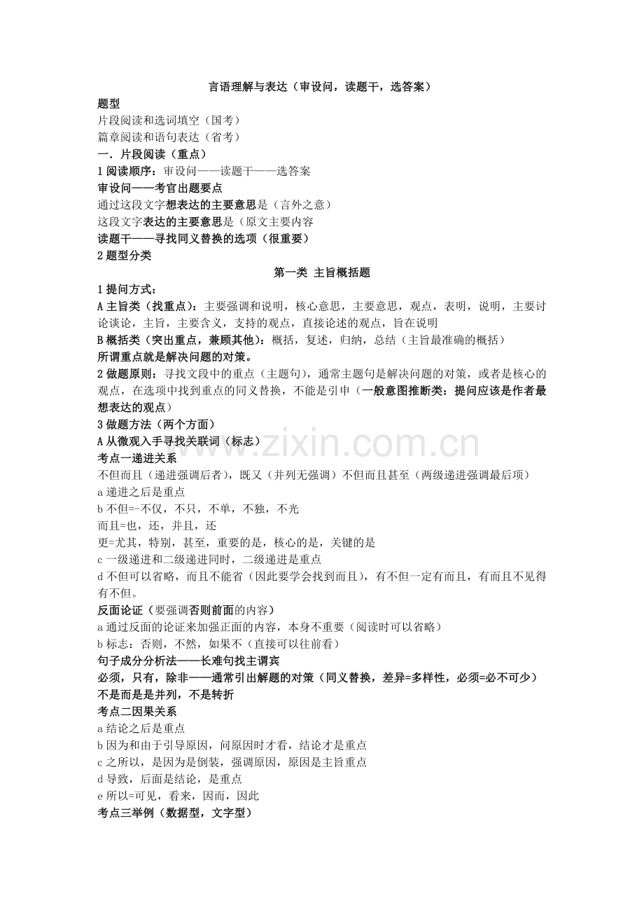 自己整理的公务员考试行测培训班笔记.doc_第1页