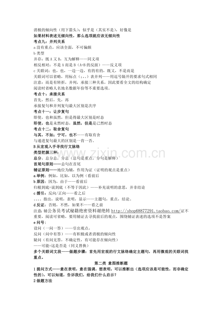 自己整理的公务员考试行测培训班笔记.doc_第3页