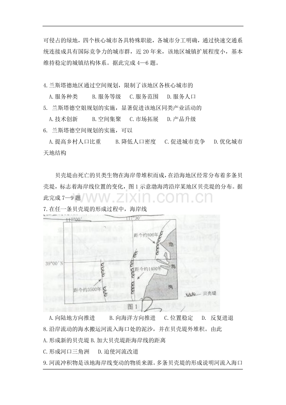 2年高考全国卷1地理(含答案).doc_第2页