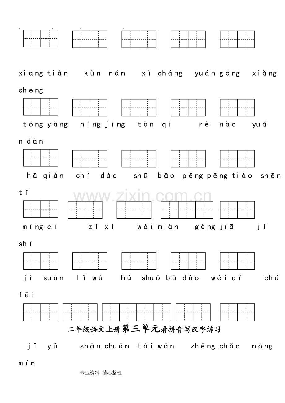 -二年级(上册)语文拼音汉字句子综合练习题.doc_第2页