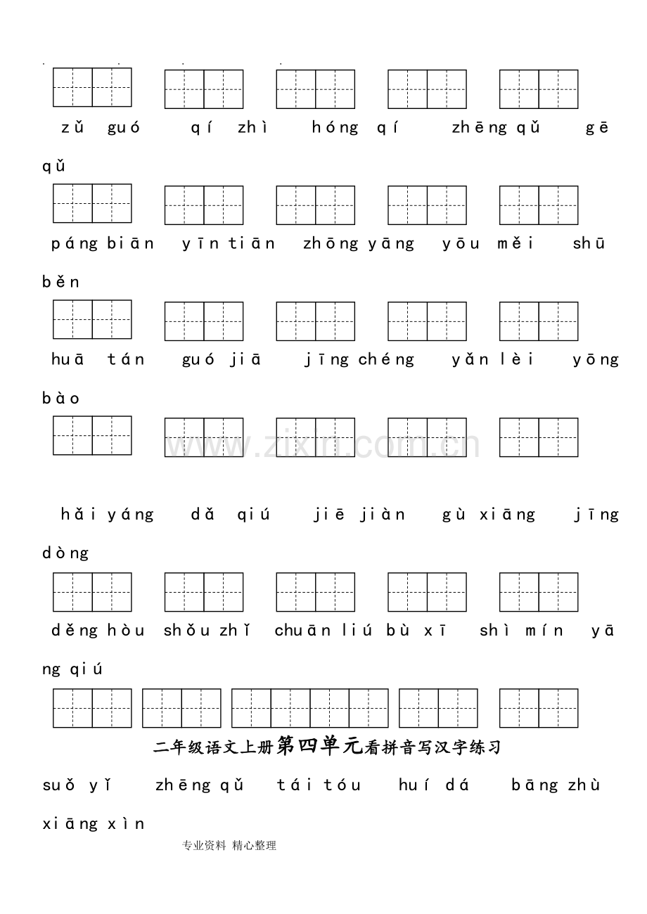 -二年级(上册)语文拼音汉字句子综合练习题.doc_第3页