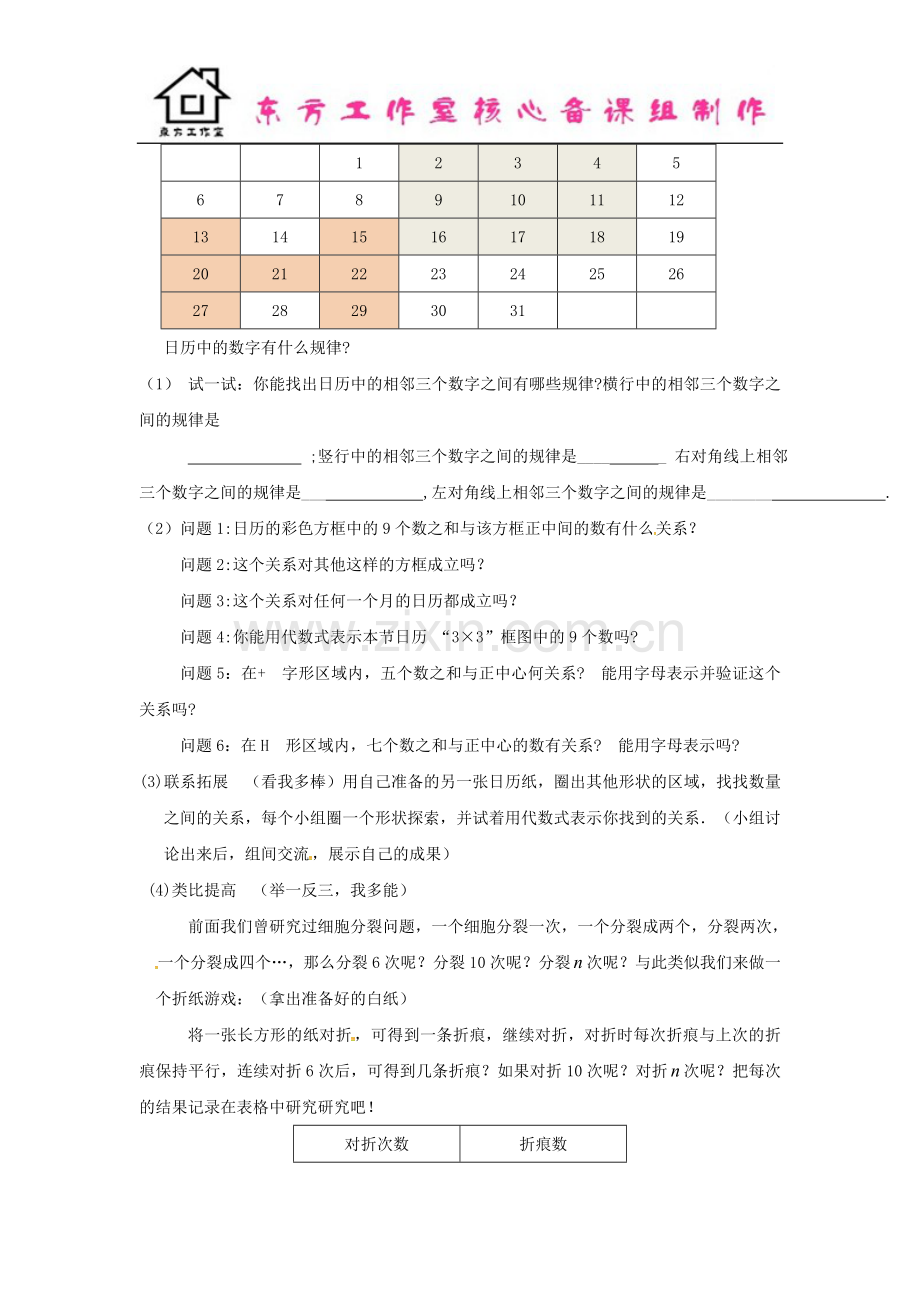 七年级数学上册3.5探索与表达规律导学案1+新北师大版.doc_第2页