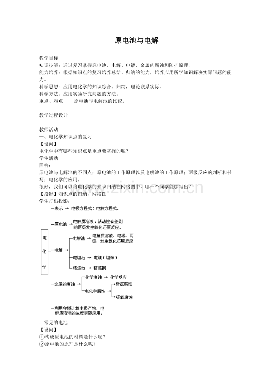 高考化学新课标二轮复习全套教学案详细解析(38份)-人教课标版9(精汇教案).pdf_第1页