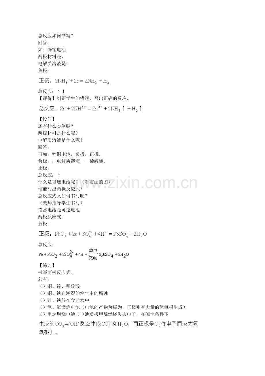 高考化学新课标二轮复习全套教学案详细解析(38份)-人教课标版9(精汇教案).pdf_第3页