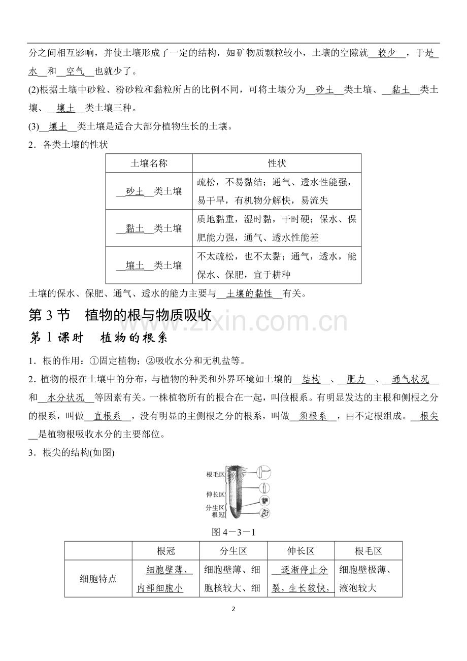 浙江版科学八下第四章按章节知识点详细总结.doc_第2页