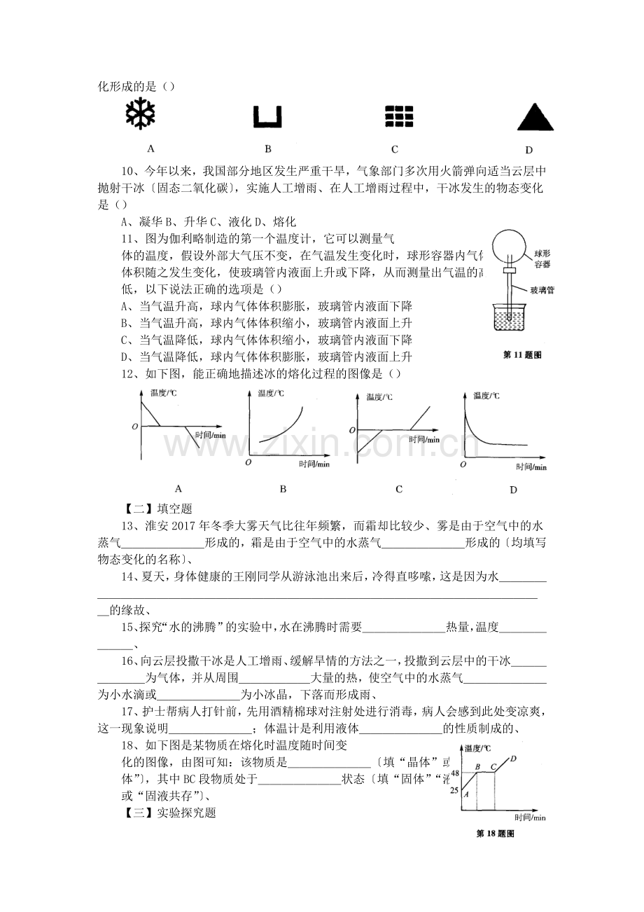 2019中考物理二轮专项练习自测练习-物态变化.doc_第2页