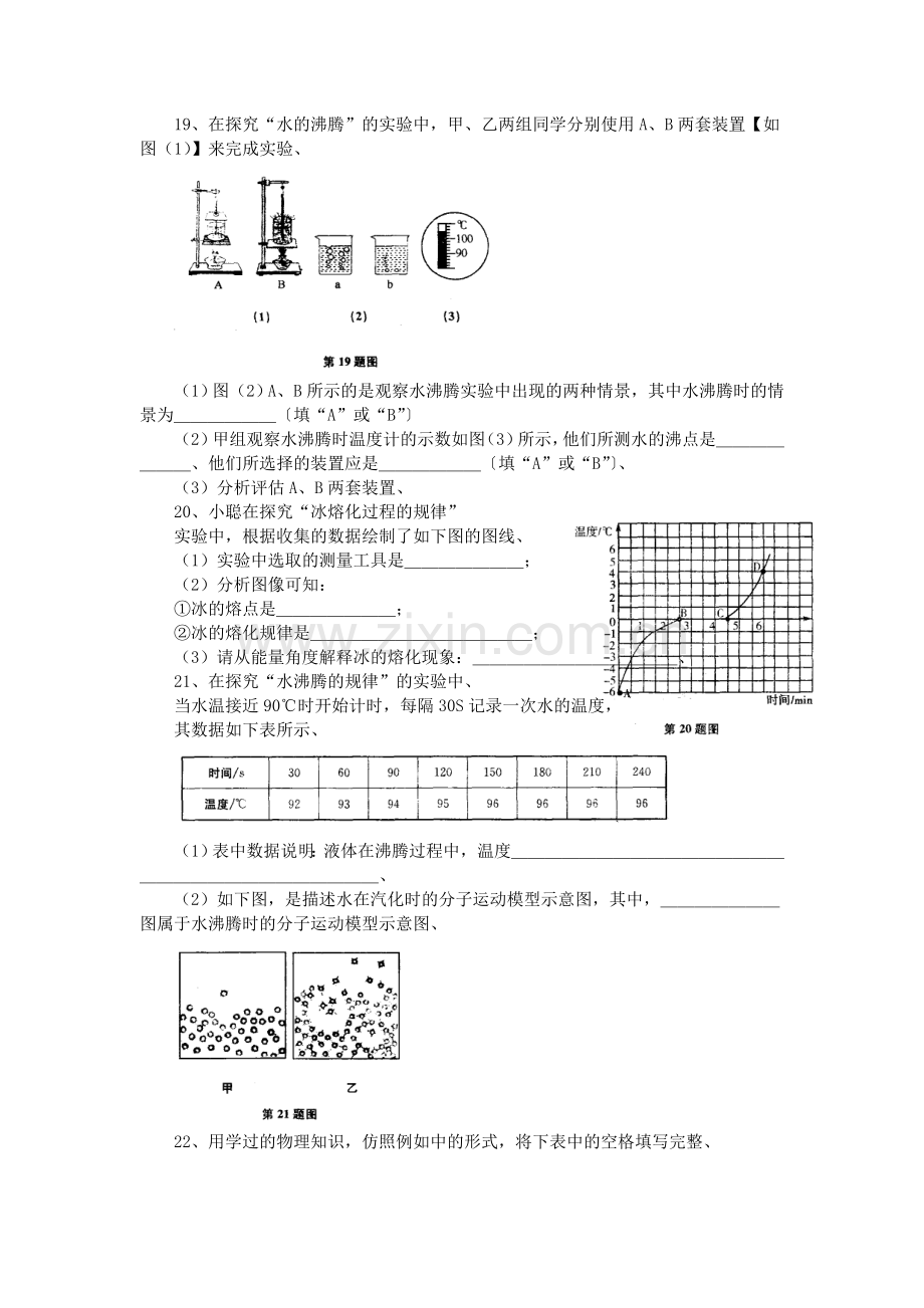 2019中考物理二轮专项练习自测练习-物态变化.doc_第3页